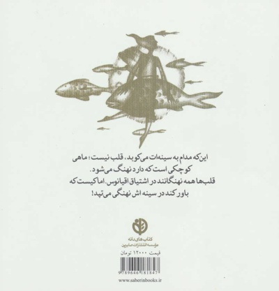 در سینه ات نهنگی می تپد